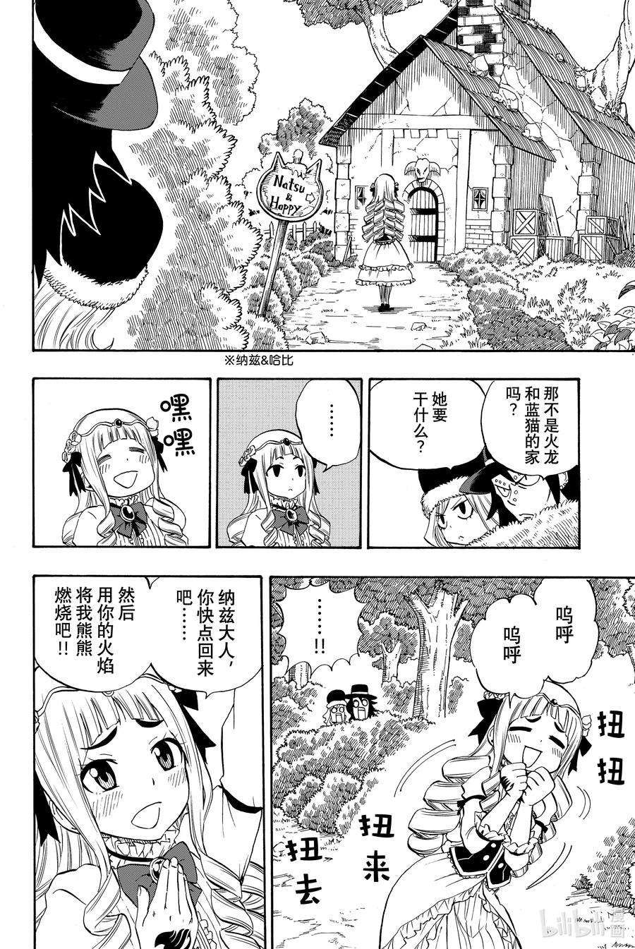 妖精的尾巴 百年任务009 是黑是白