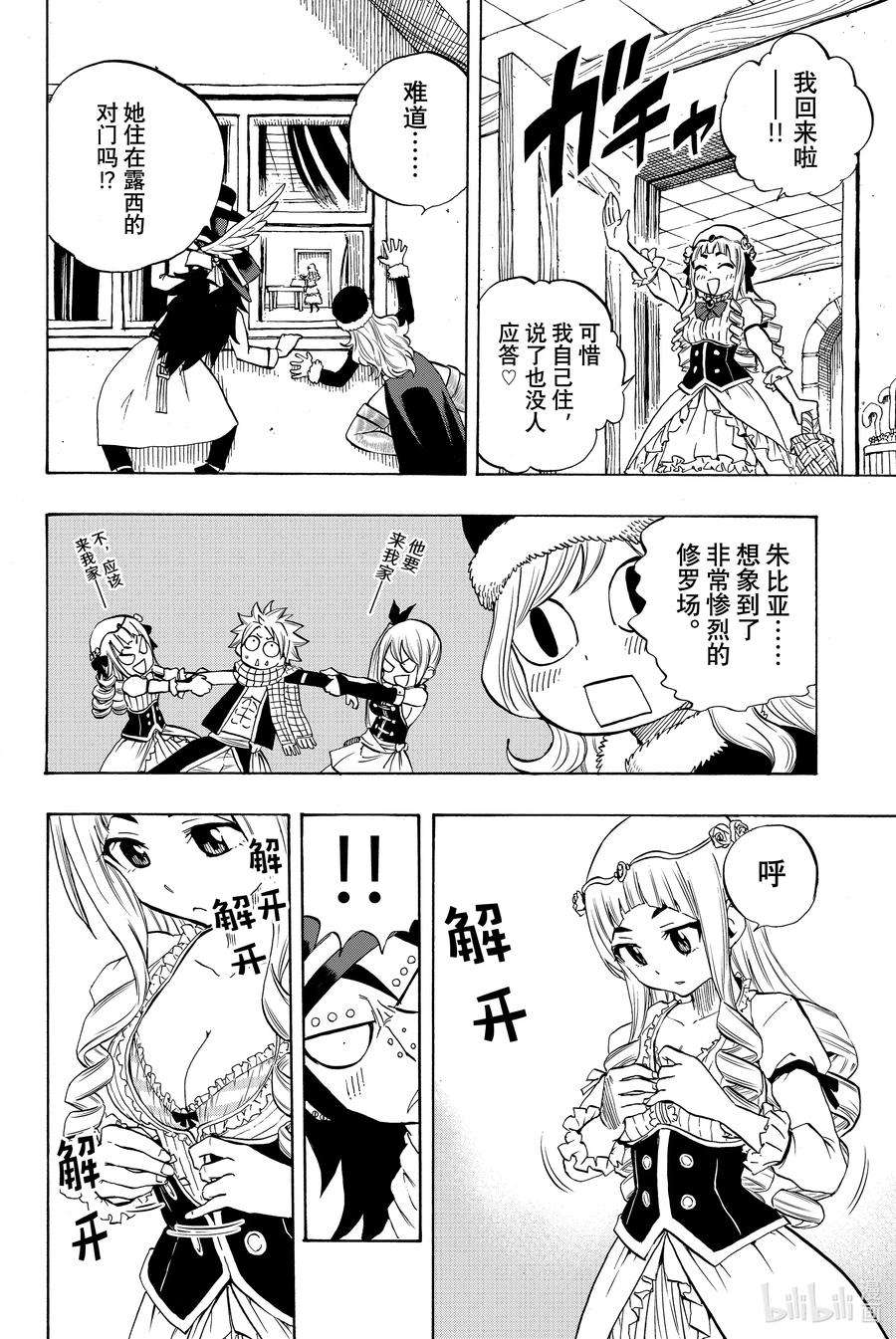 妖精的尾巴 百年任务009 是黑是白