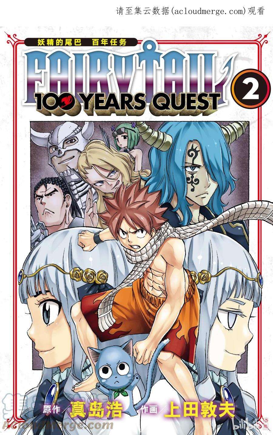 妖精的尾巴 百年任务010 崭心的恶魔