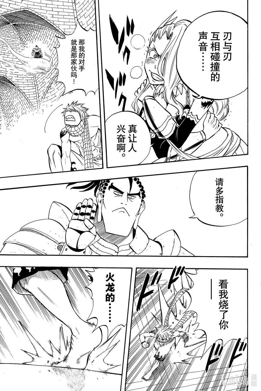 妖精的尾巴 百年任务010 崭心的恶魔