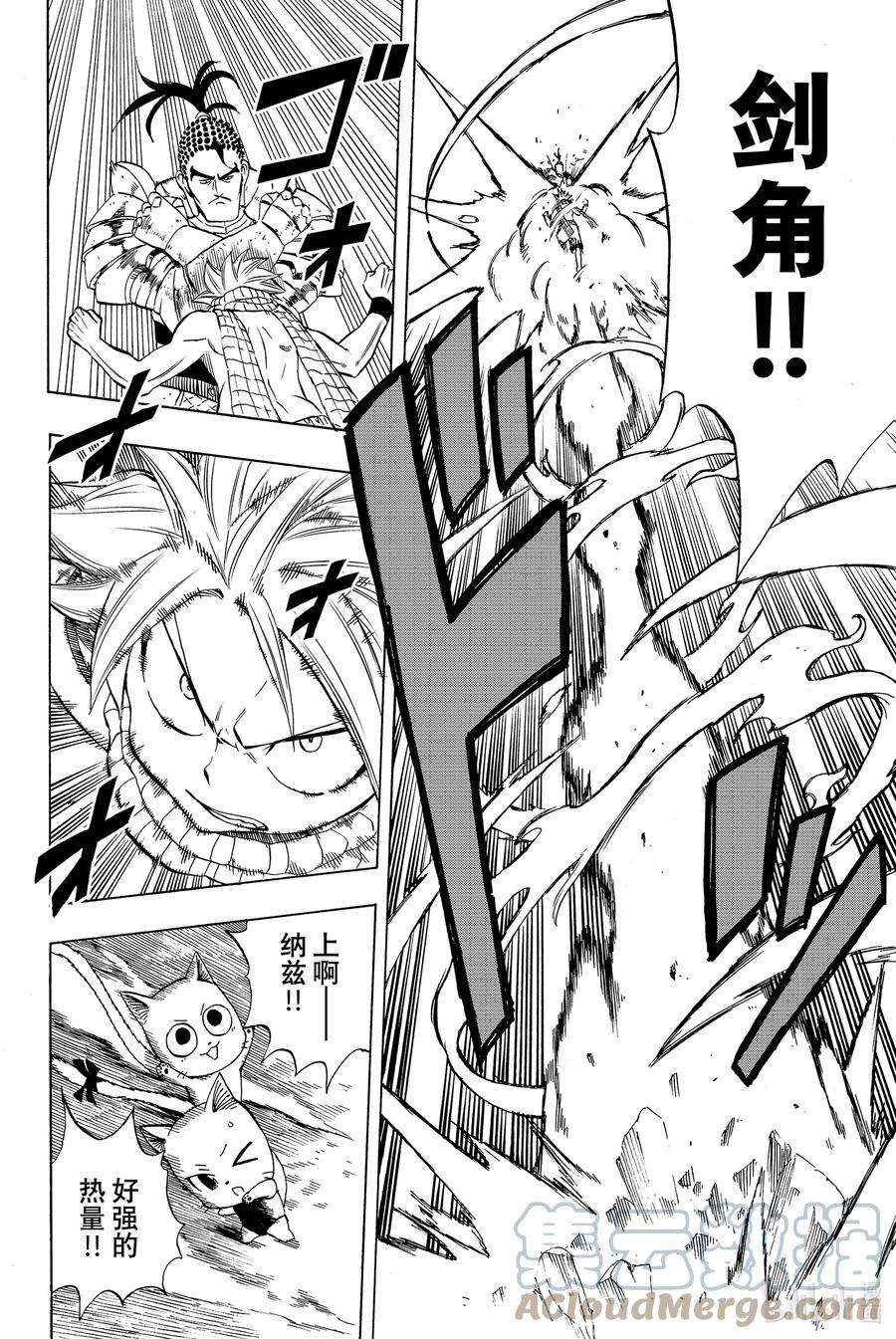 妖精的尾巴 百年任务010 崭心的恶魔