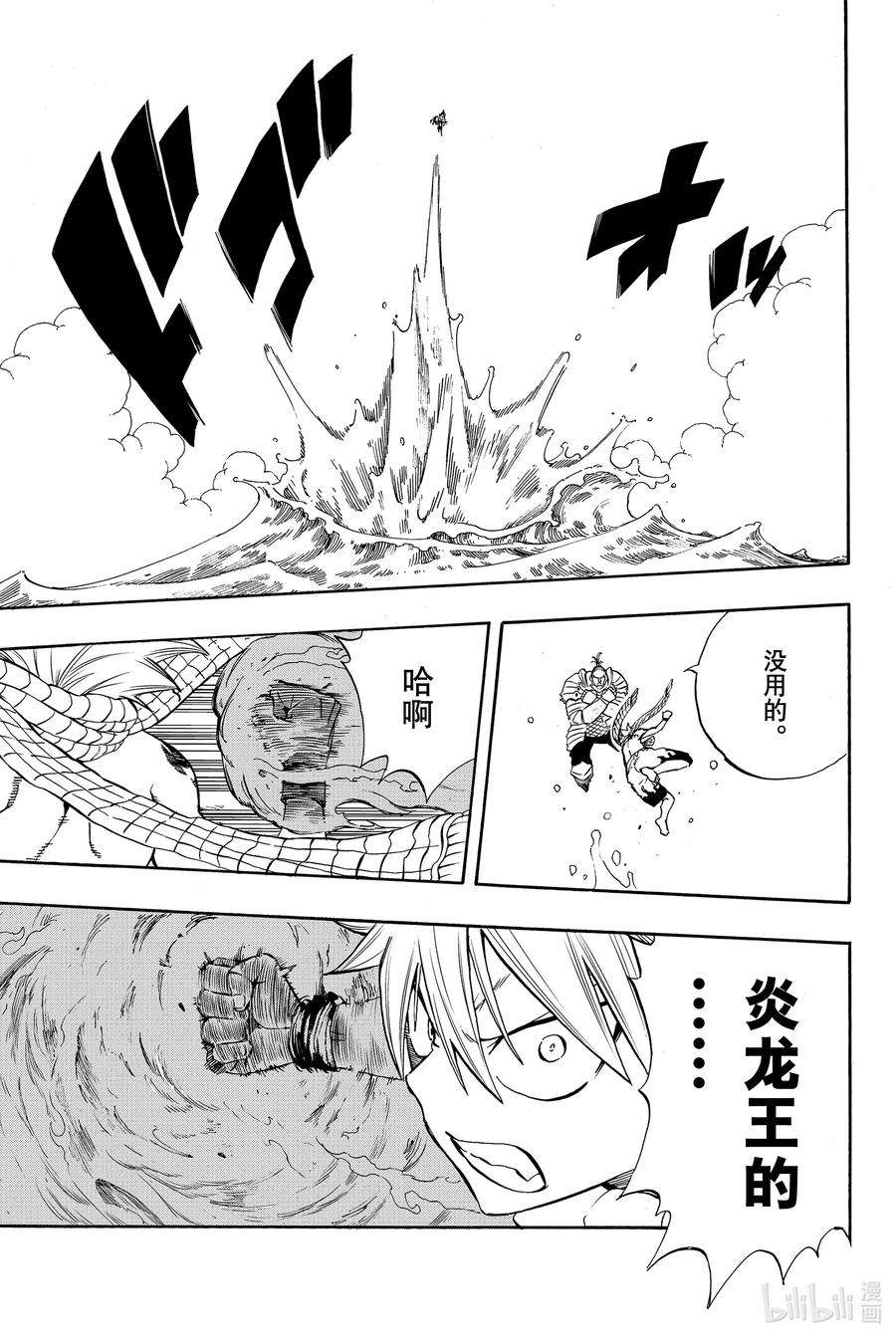 妖精的尾巴 百年任务010 崭心的恶魔