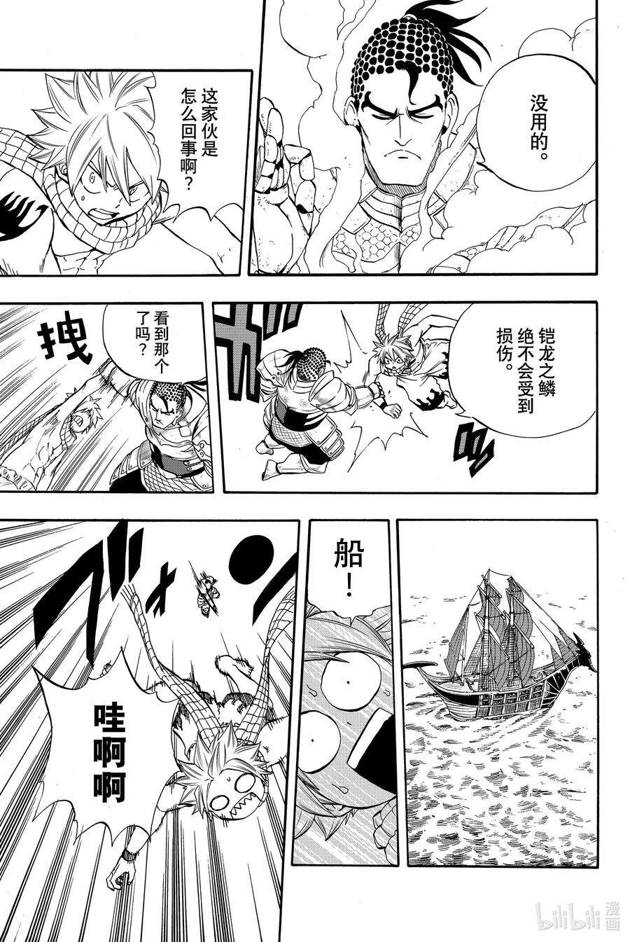 妖精的尾巴 百年任务010 崭心的恶魔