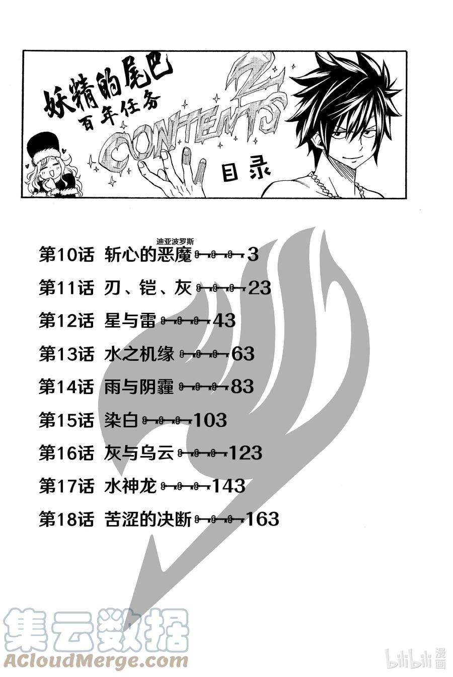 妖精的尾巴 百年任务010 崭心的恶魔