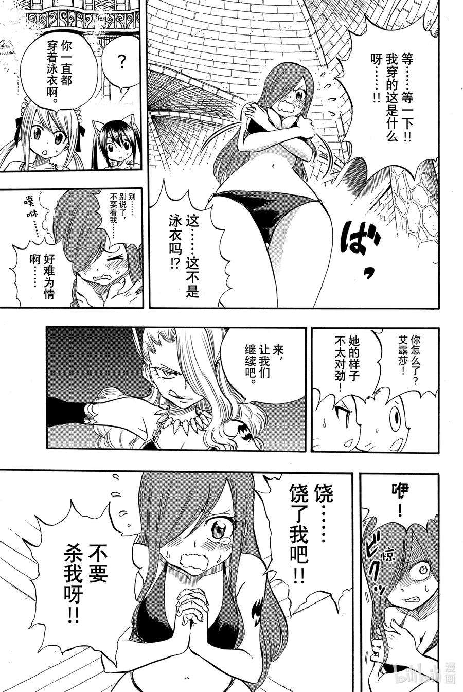 妖精的尾巴 百年任务010 崭心的恶魔