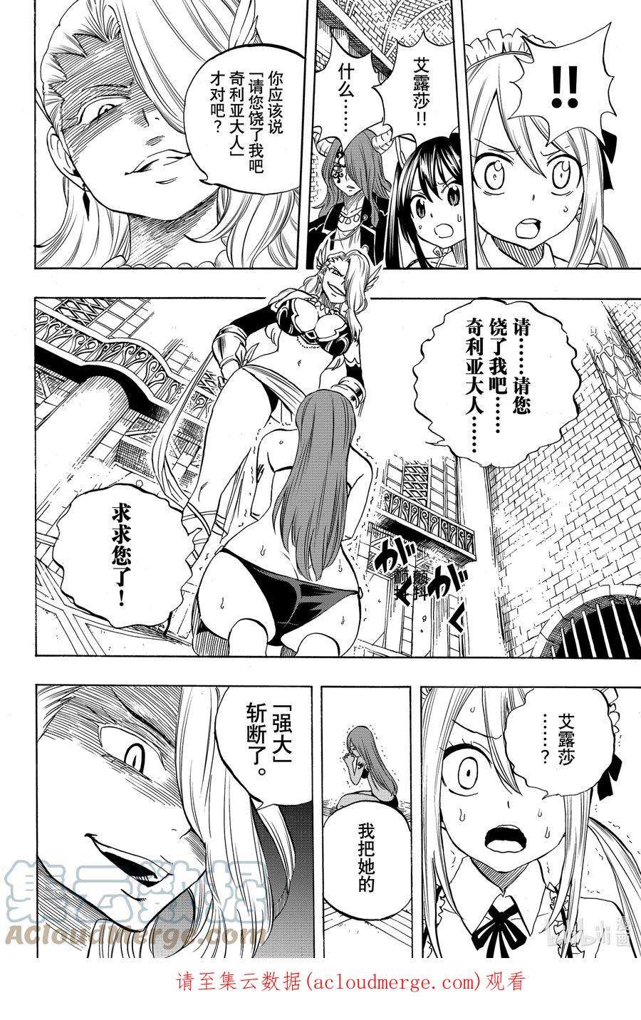 妖精的尾巴 百年任务010 崭心的恶魔