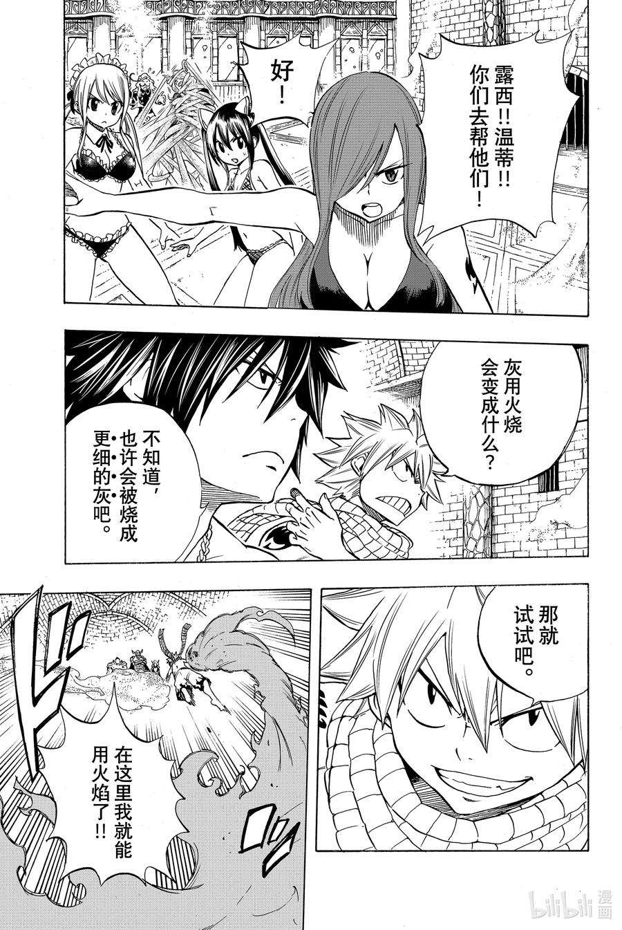 妖精的尾巴 百年任务010 崭心的恶魔