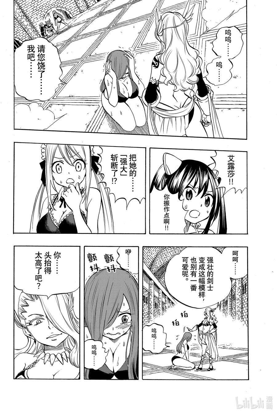 妖精的尾巴 百年任务011 刀、铠、灰