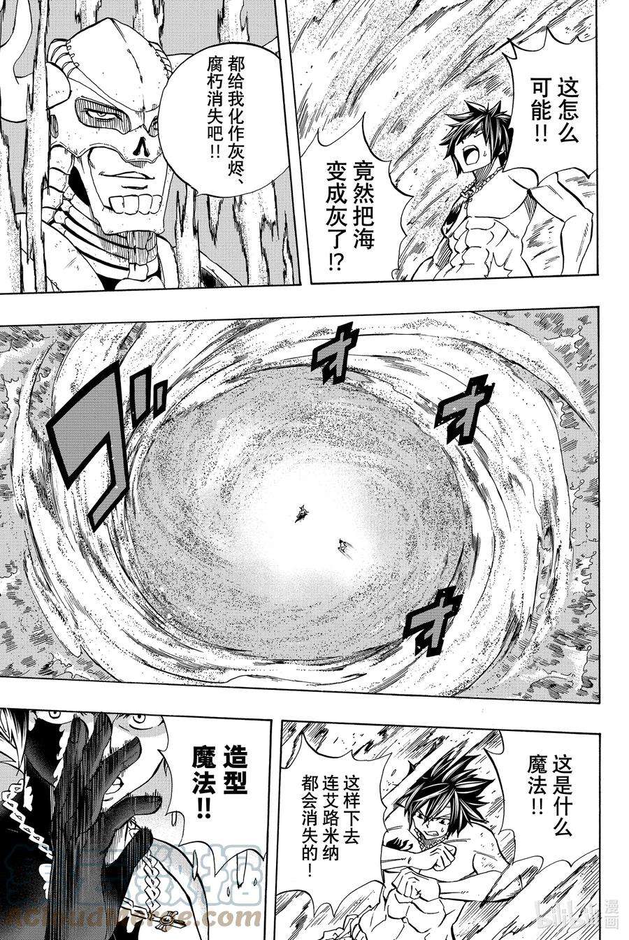 妖精的尾巴 百年任务011 刀、铠、灰