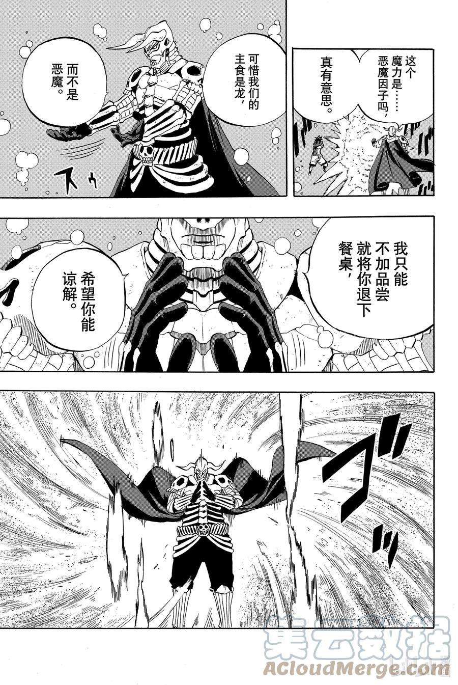 妖精的尾巴 百年任务011 刀、铠、灰