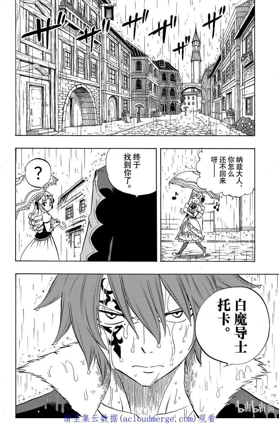 妖精的尾巴 百年任务011 刀、铠、灰