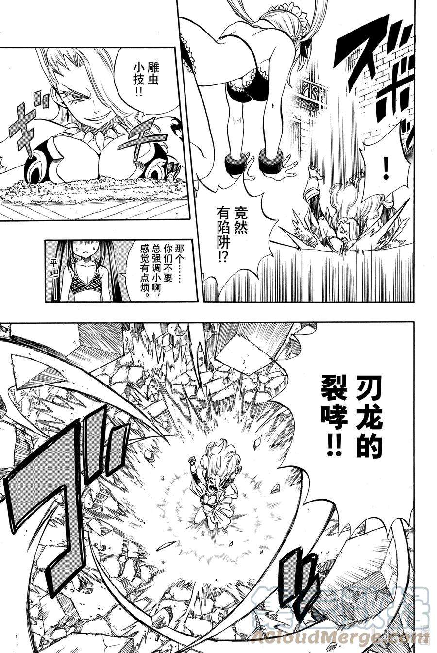 妖精的尾巴 百年任务011 刀、铠、灰