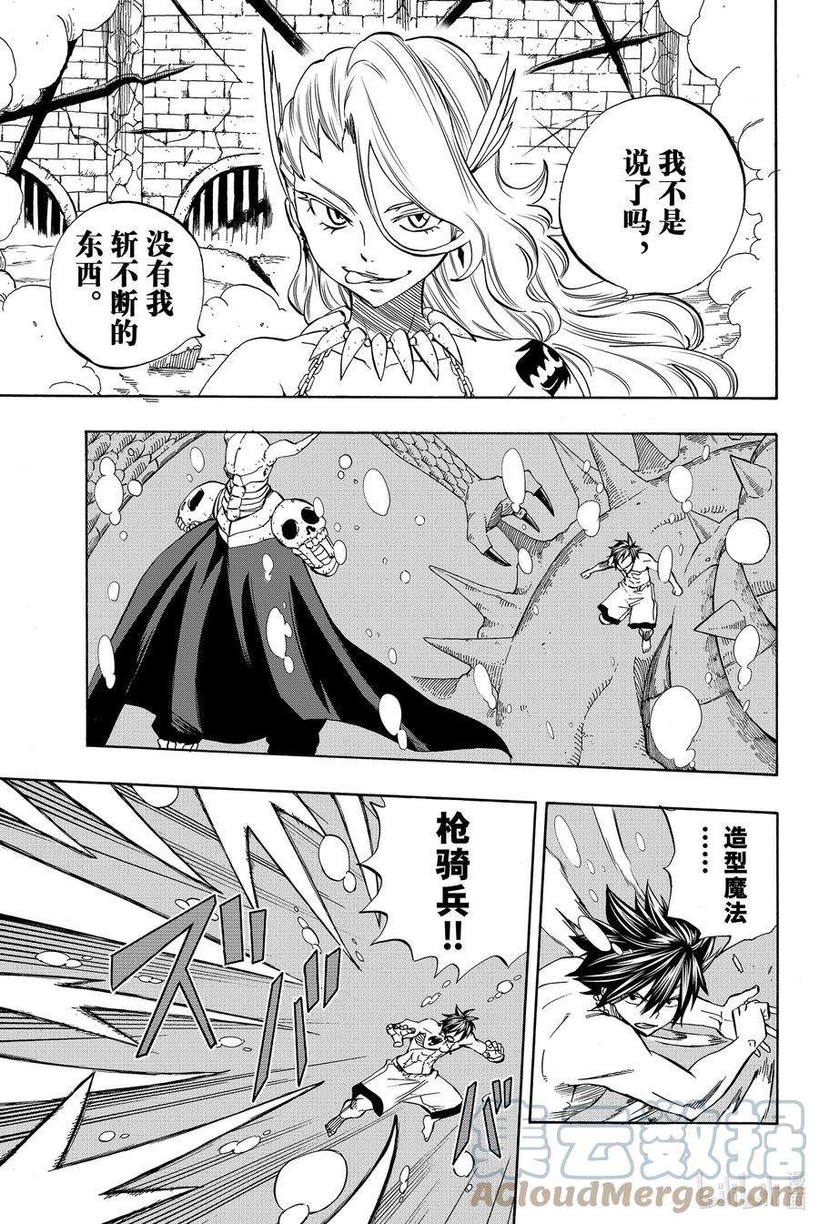 妖精的尾巴 百年任务011 刀、铠、灰