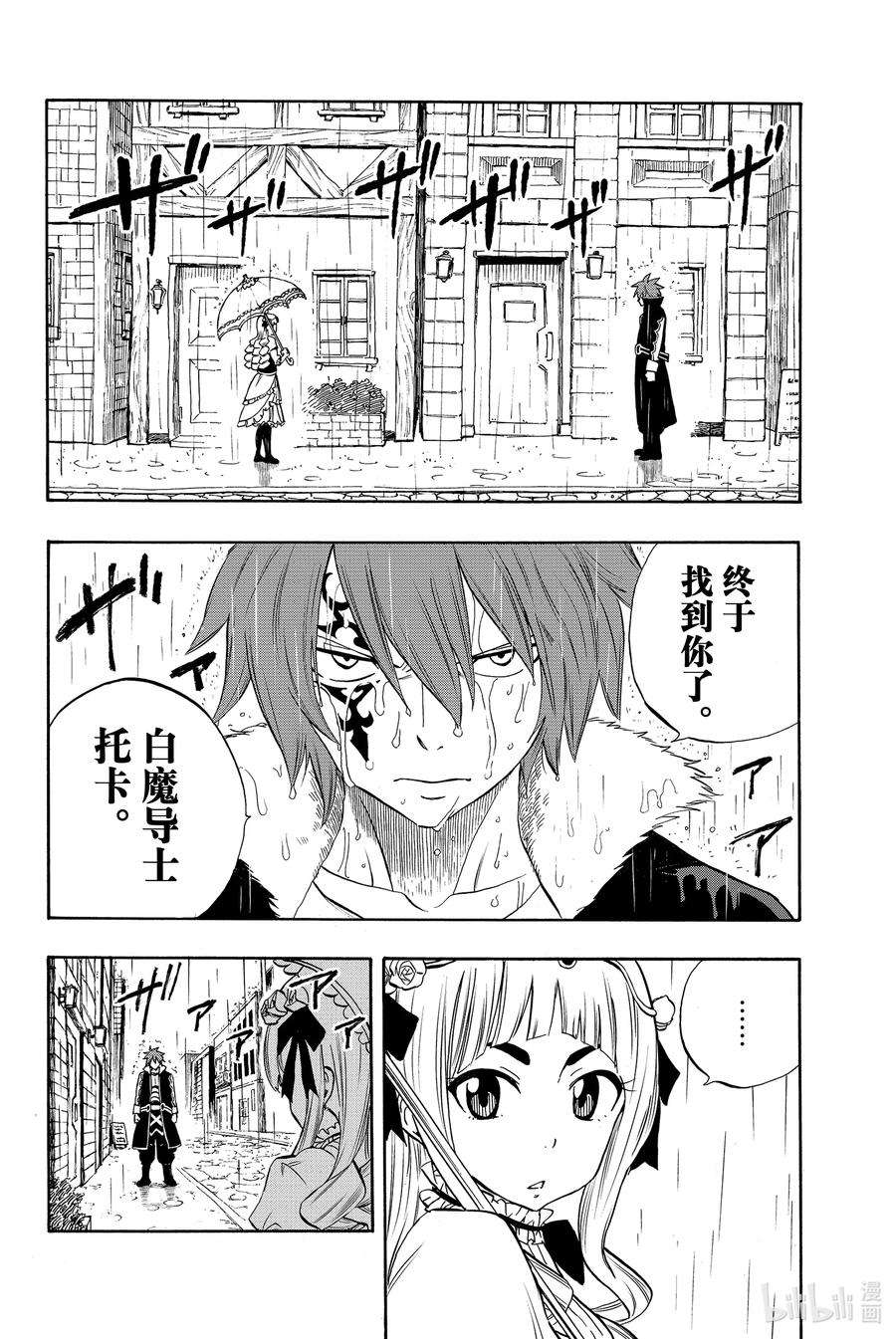 妖精的尾巴 百年任务012 星与雷