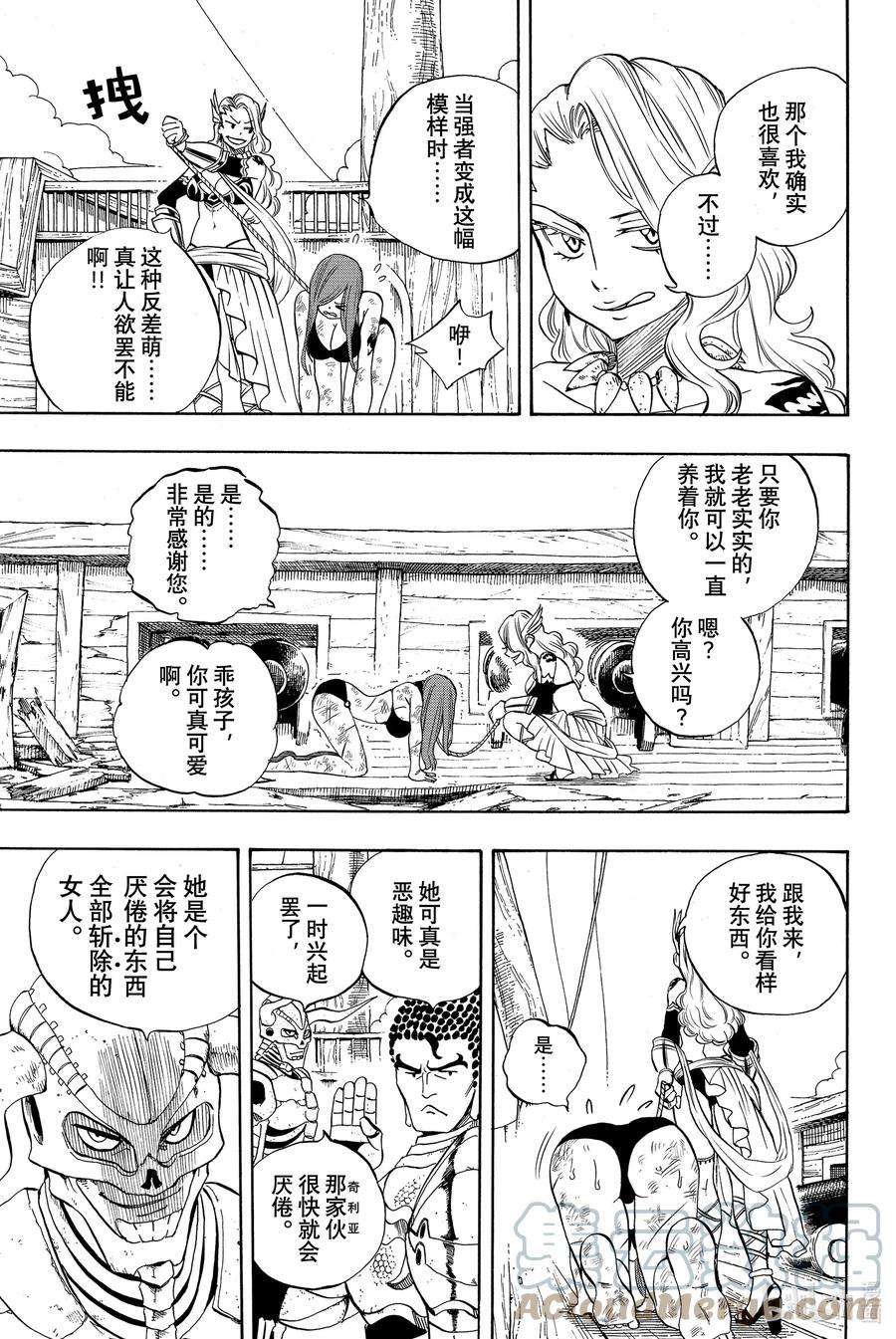 妖精的尾巴 百年任务012 星与雷