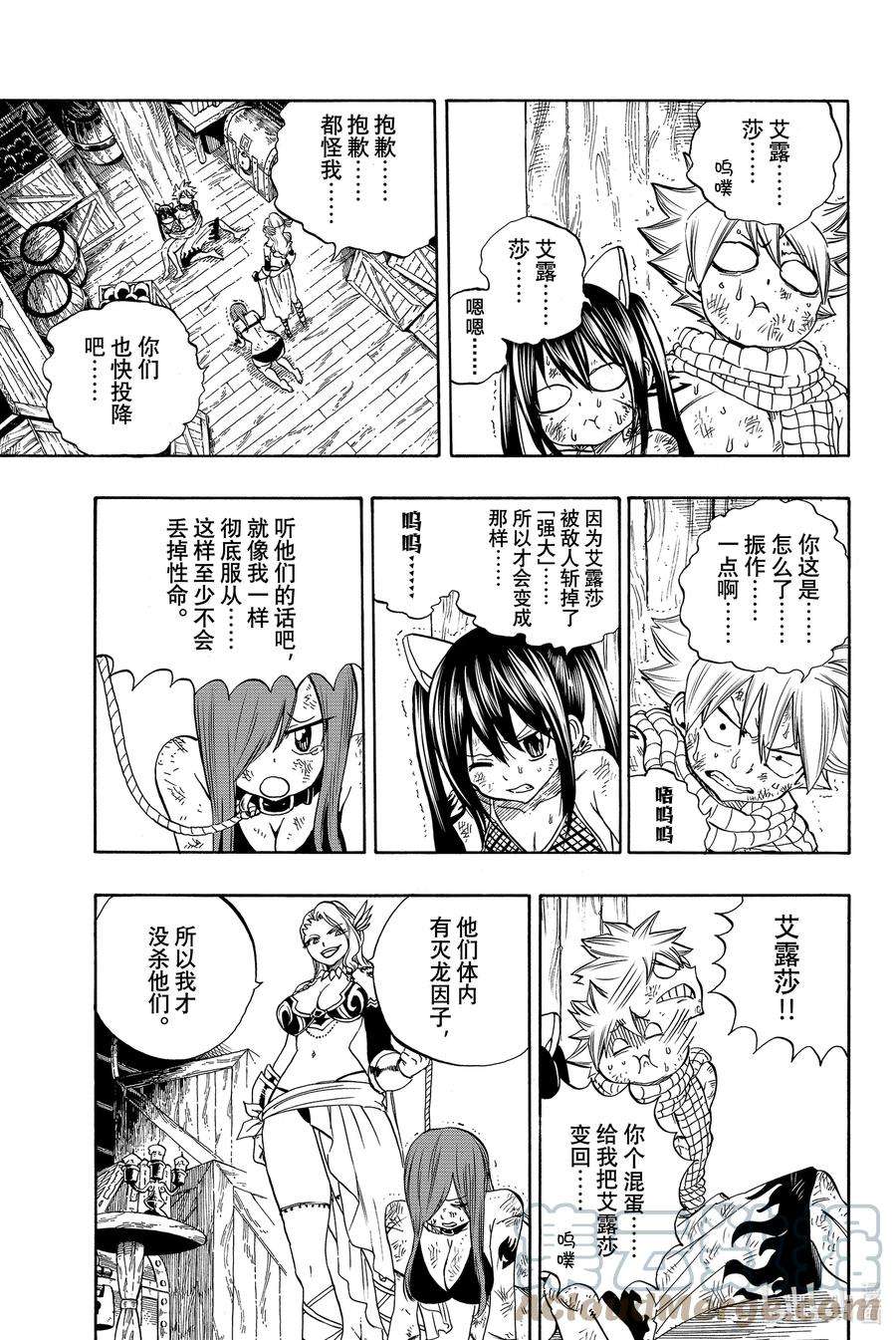 妖精的尾巴 百年任务012 星与雷