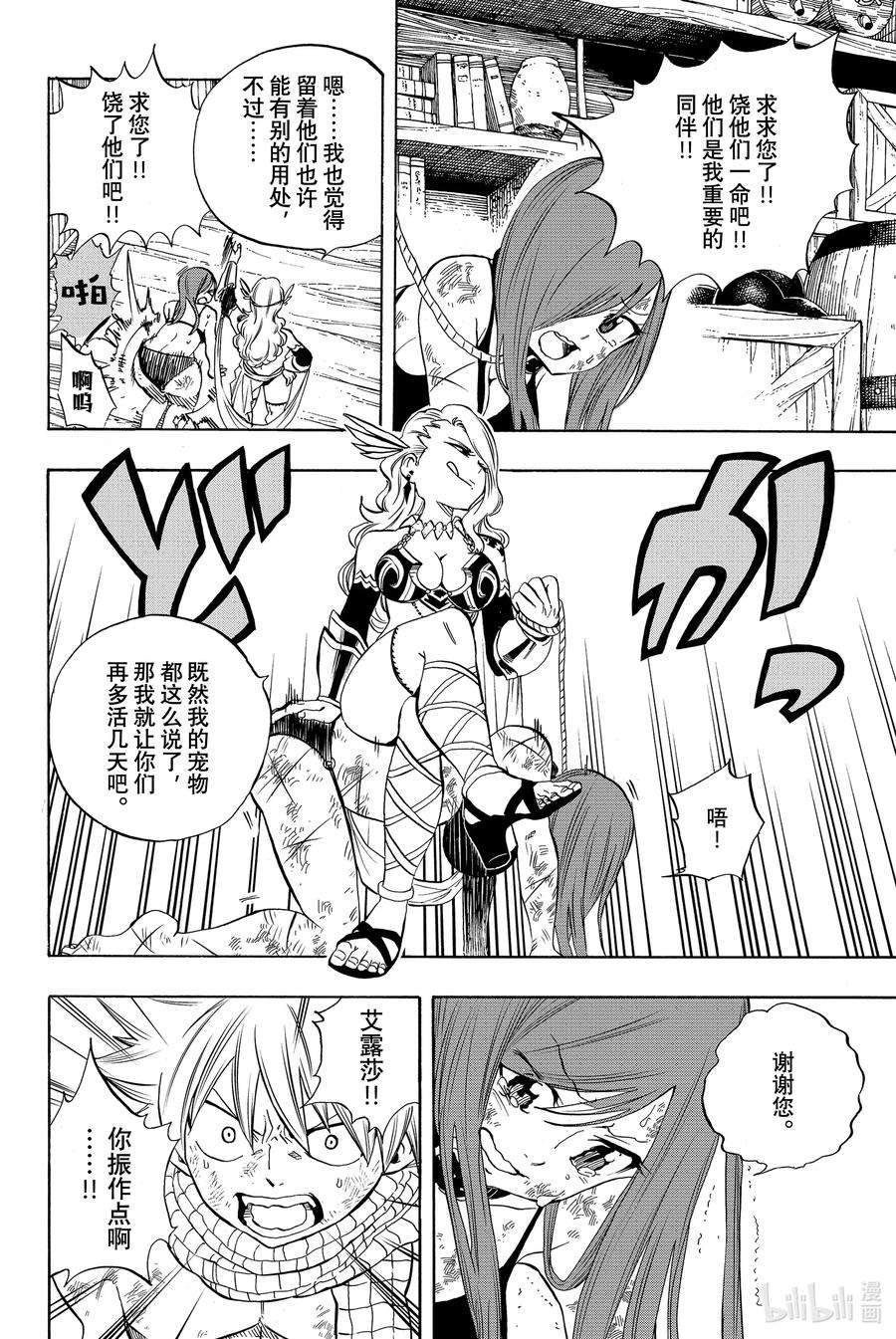 妖精的尾巴 百年任务012 星与雷