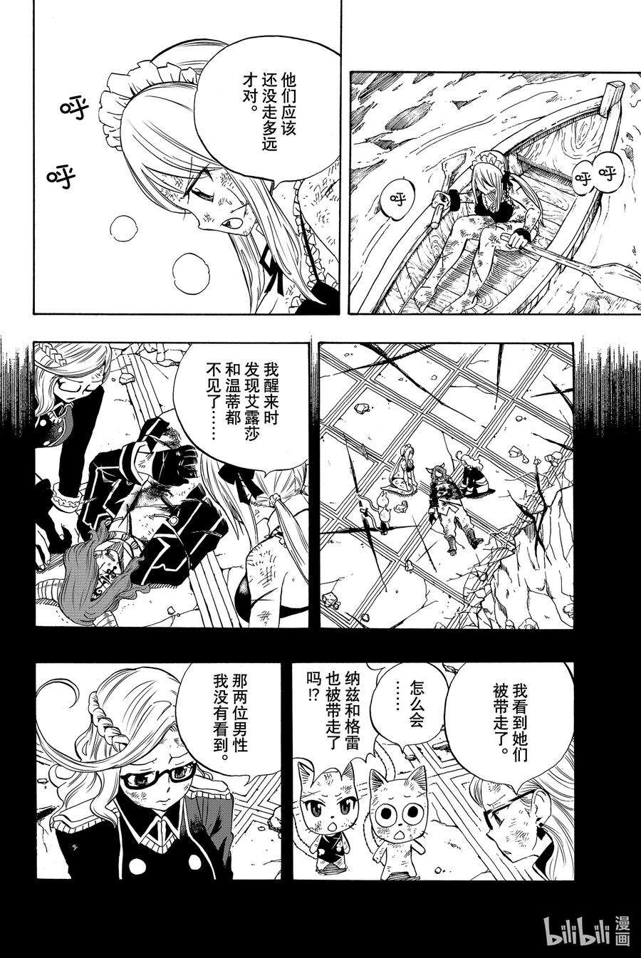 妖精的尾巴 百年任务012 星与雷