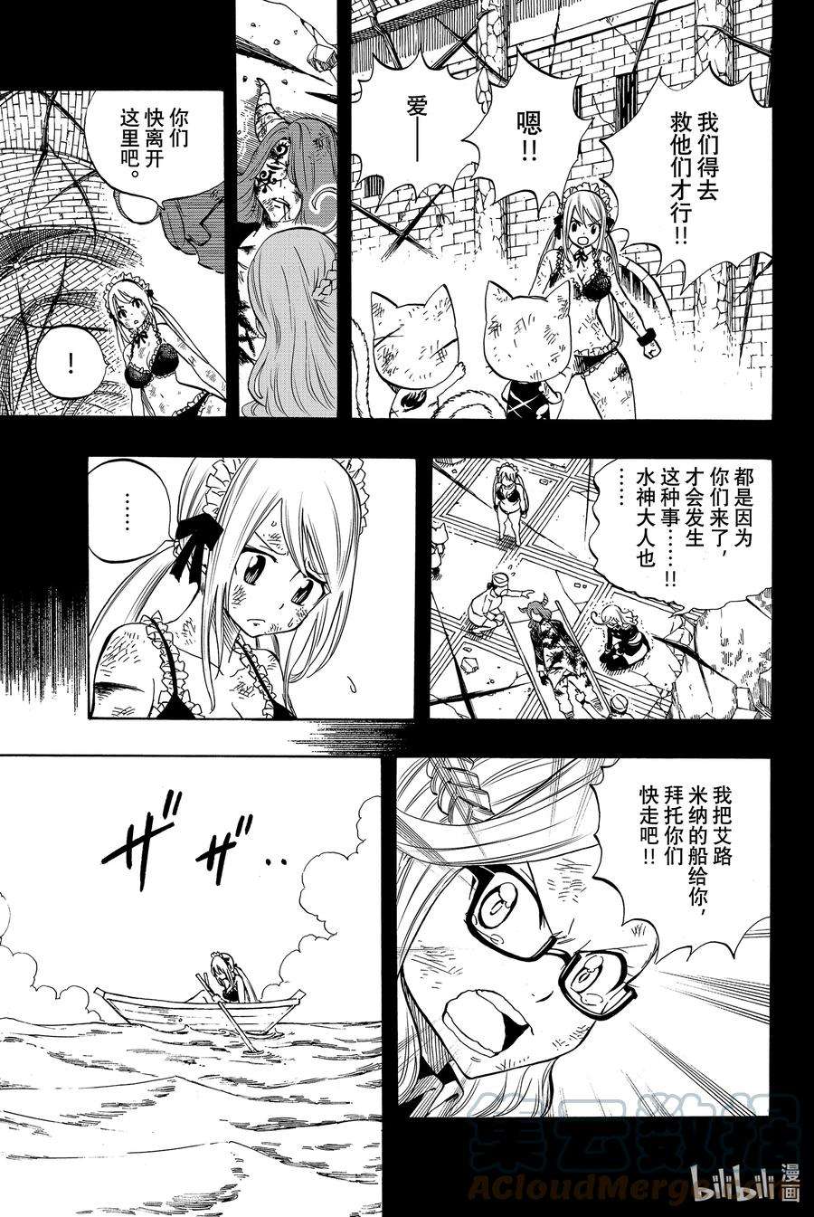 妖精的尾巴 百年任务012 星与雷