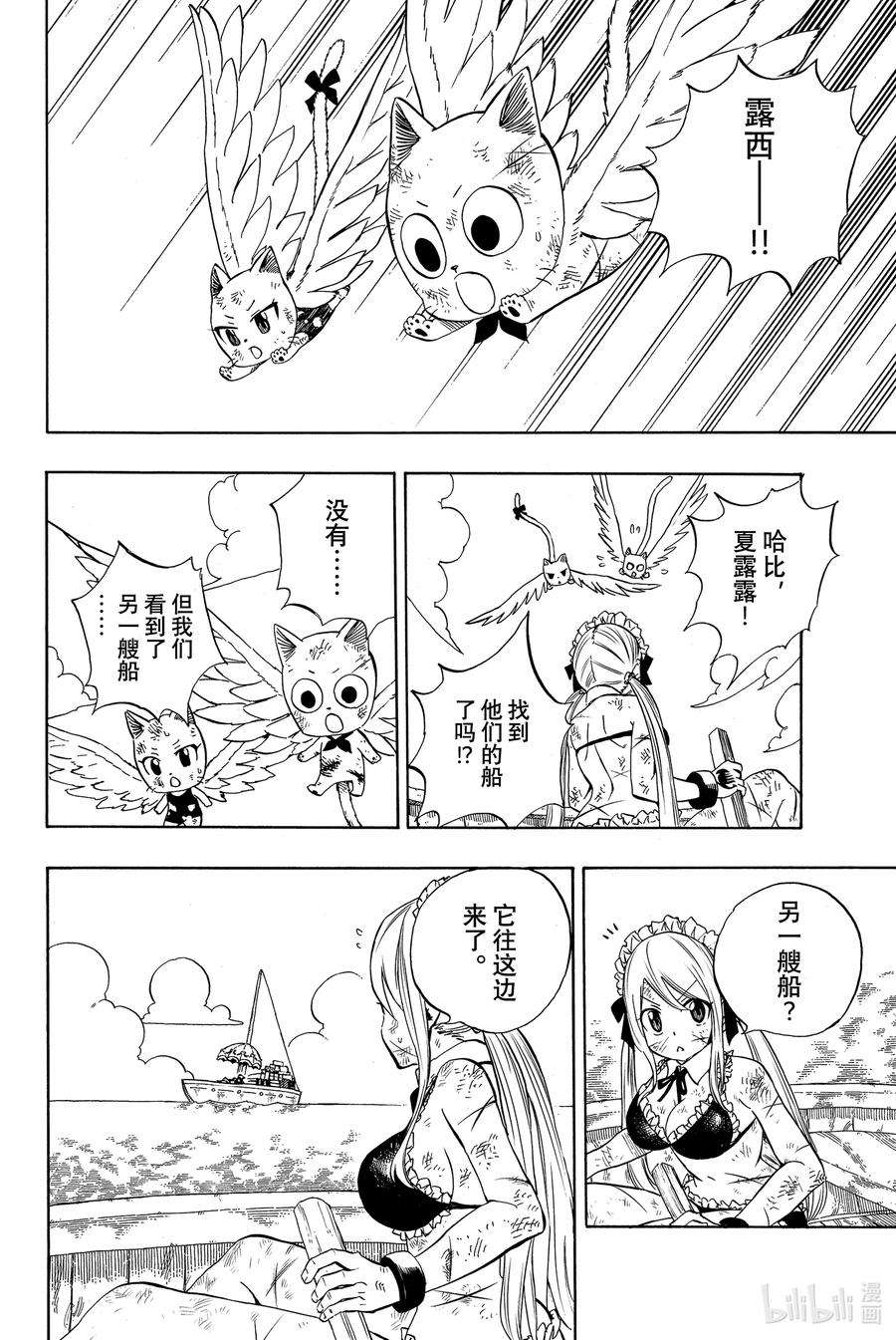 妖精的尾巴 百年任务012 星与雷