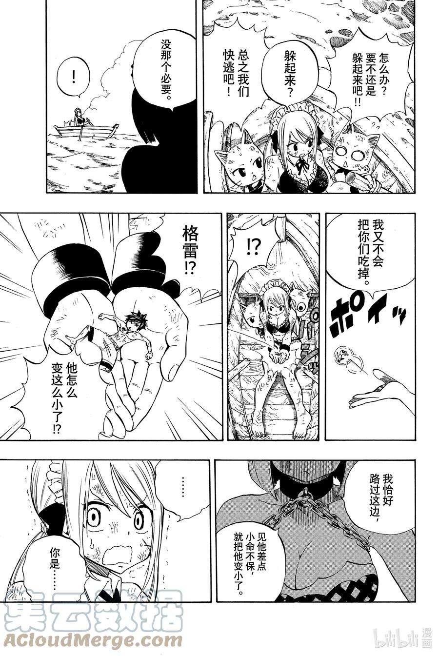 妖精的尾巴 百年任务012 星与雷