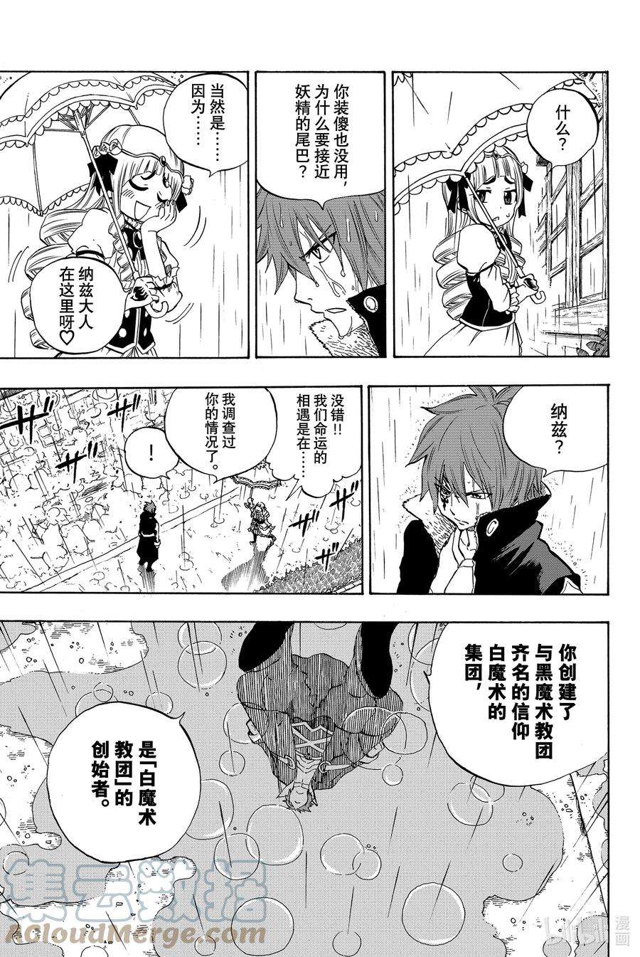 妖精的尾巴 百年任务012 星与雷