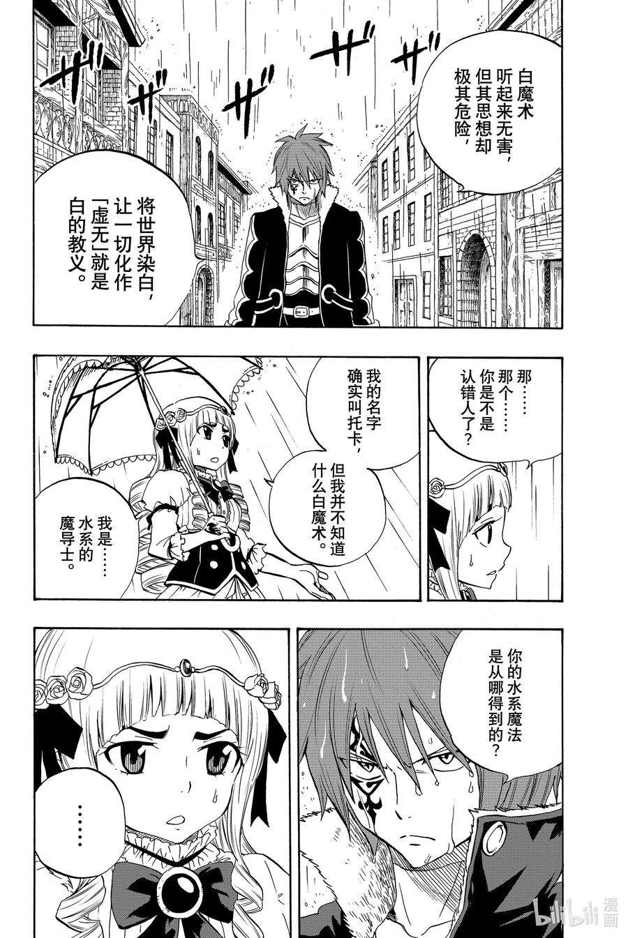 妖精的尾巴 百年任务012 星与雷