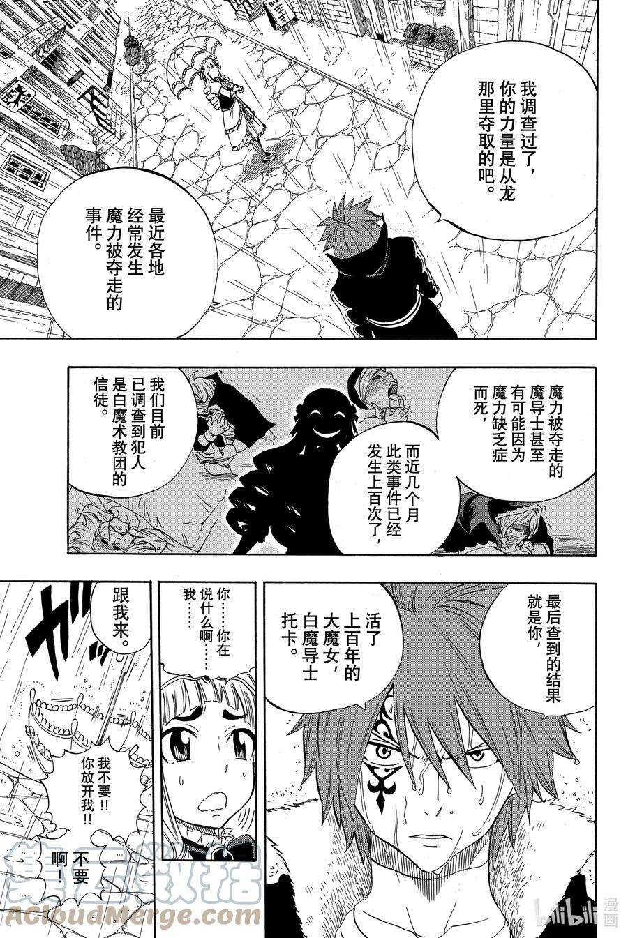 妖精的尾巴 百年任务012 星与雷