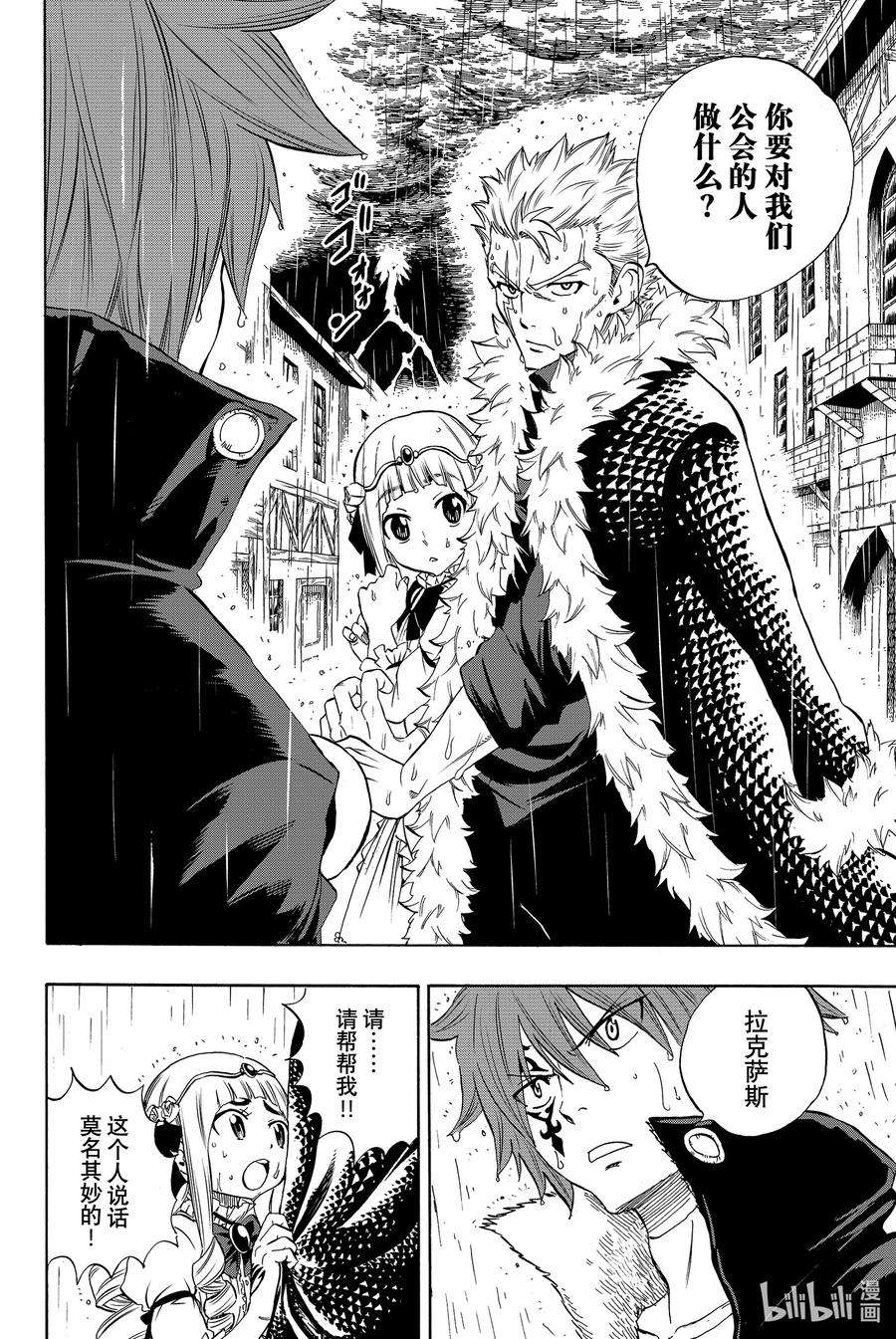 妖精的尾巴 百年任务012 星与雷