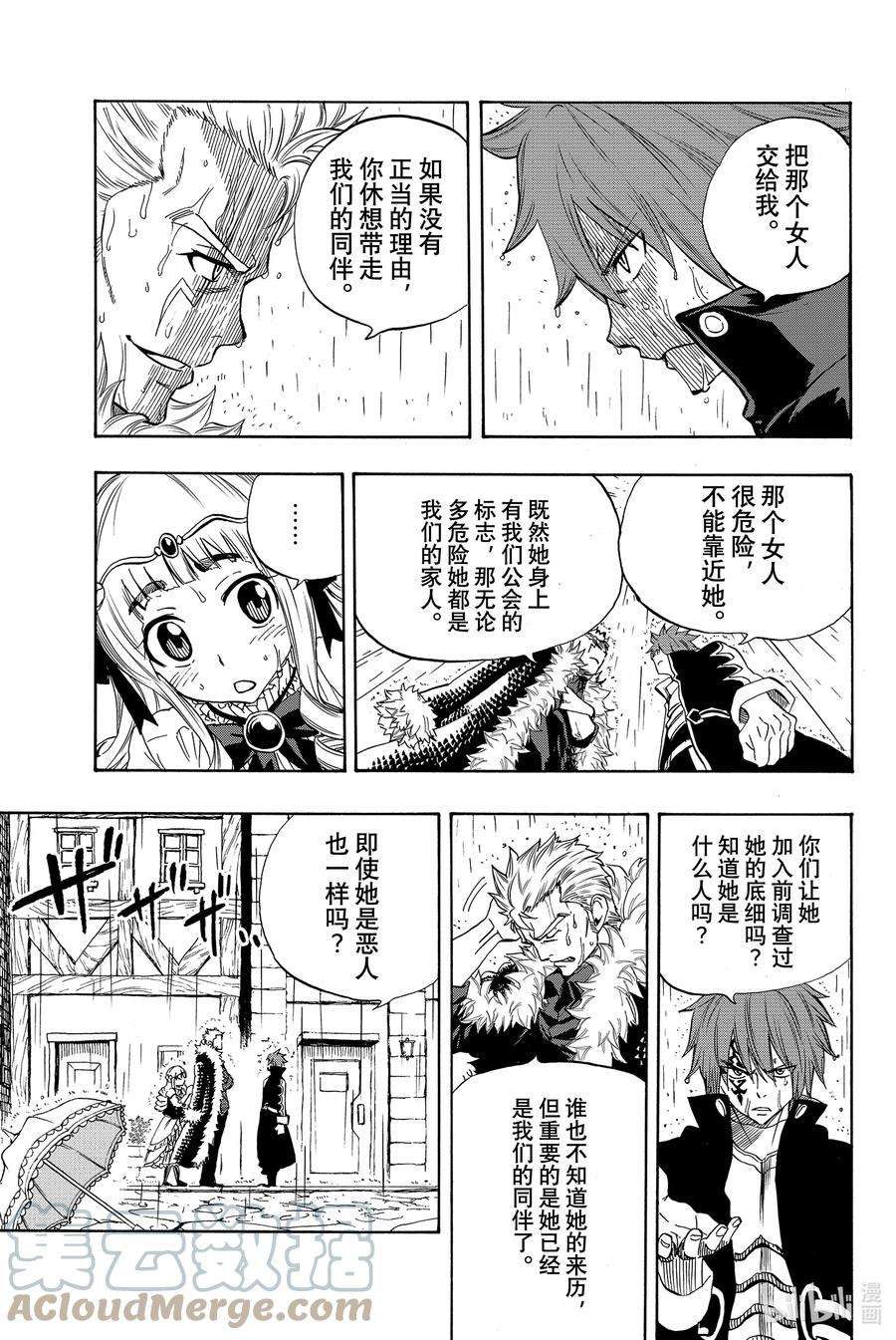 妖精的尾巴 百年任务012 星与雷