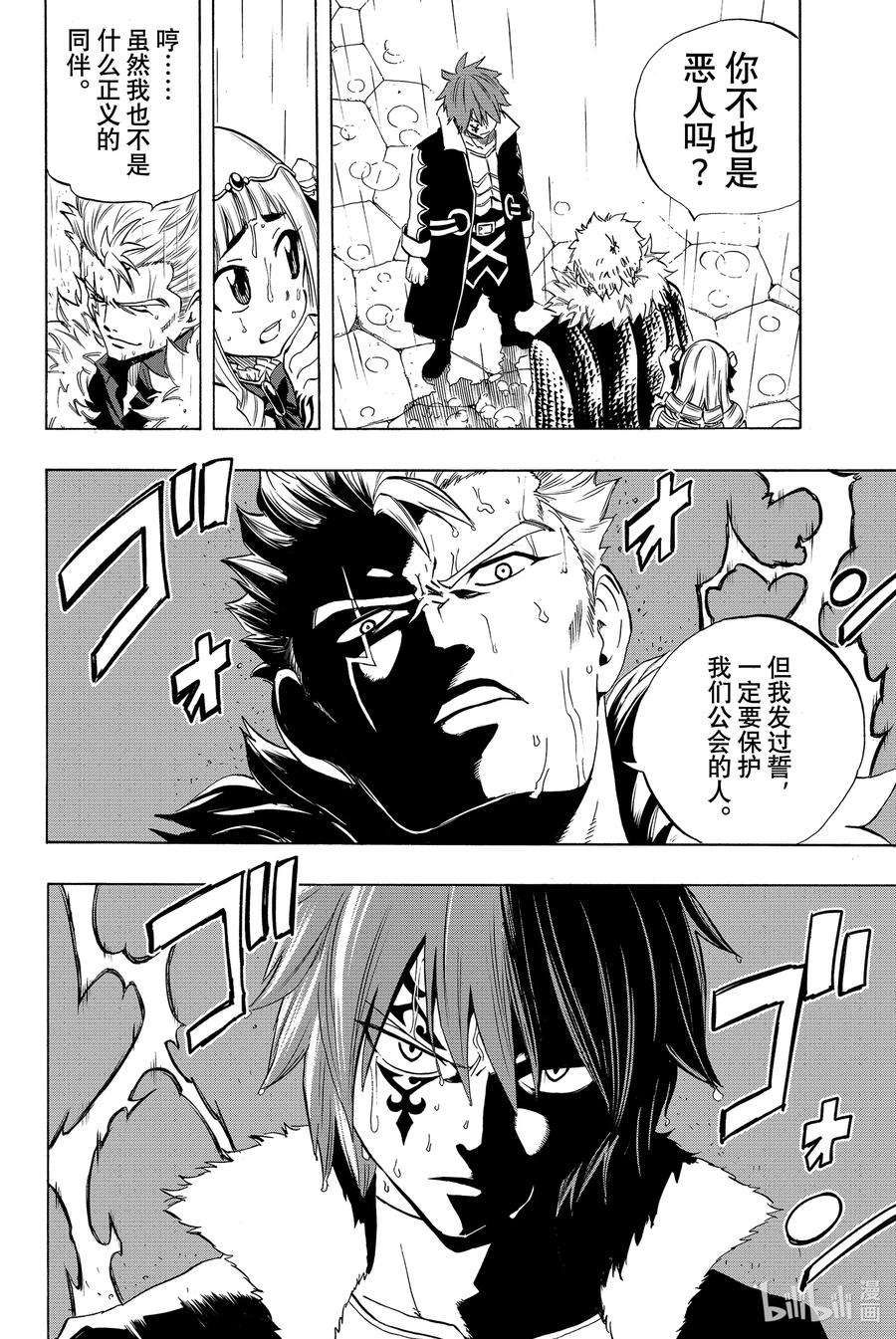 妖精的尾巴 百年任务012 星与雷