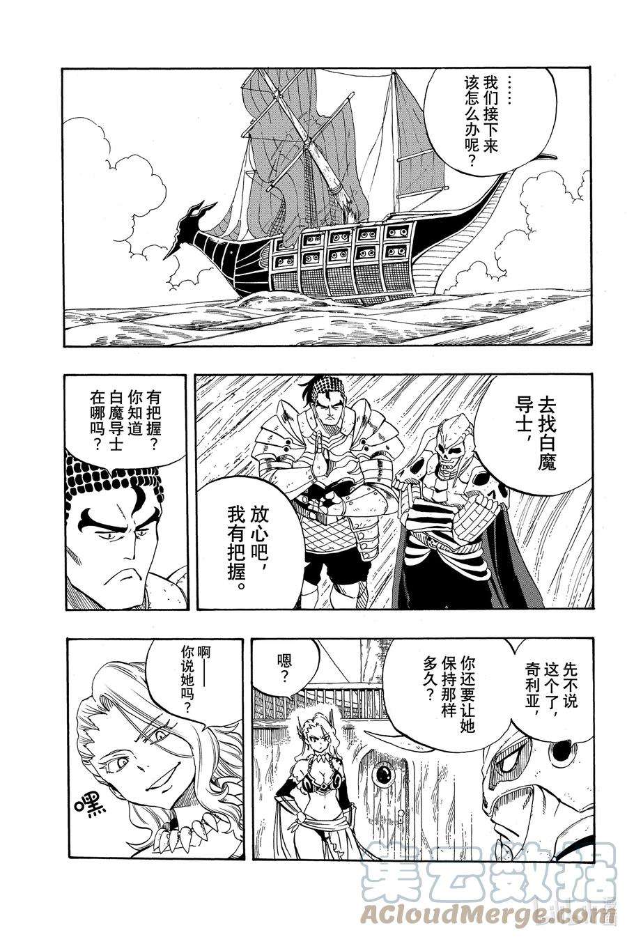 妖精的尾巴 百年任务012 星与雷