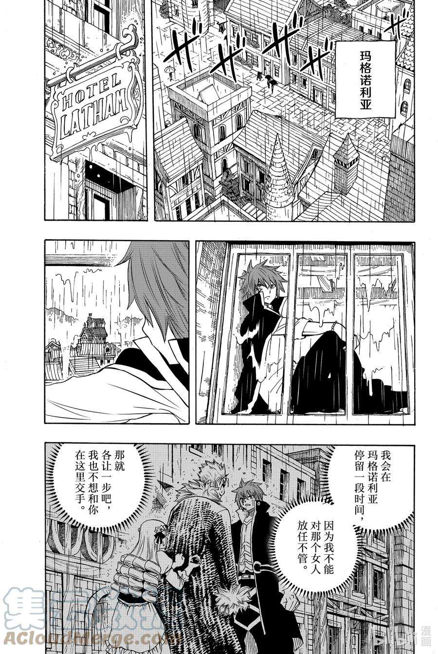 妖精的尾巴 百年任务013 水之机缘