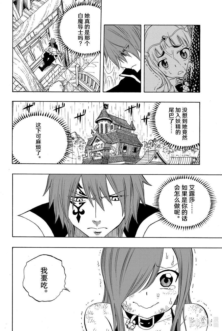 妖精的尾巴 百年任务013 水之机缘