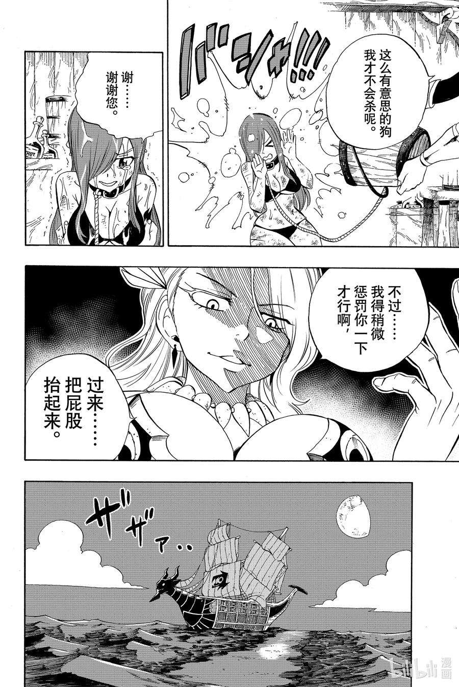 妖精的尾巴 百年任务013 水之机缘