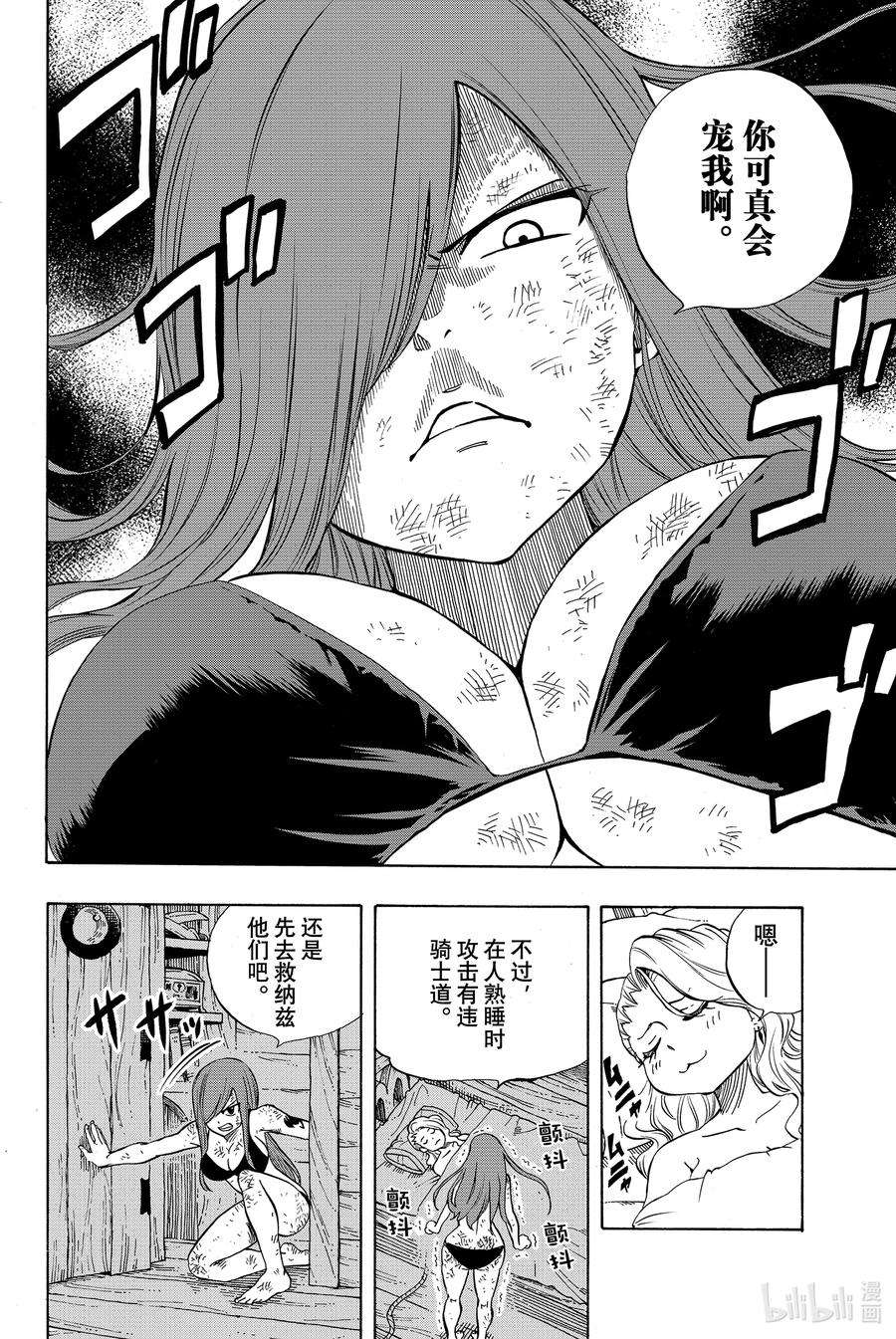 妖精的尾巴 百年任务013 水之机缘