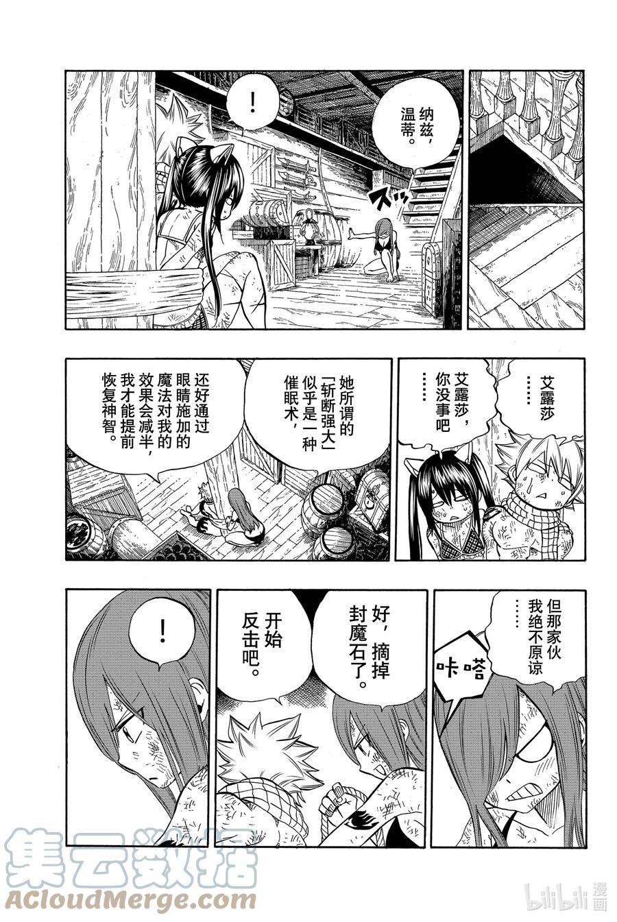 妖精的尾巴 百年任务013 水之机缘