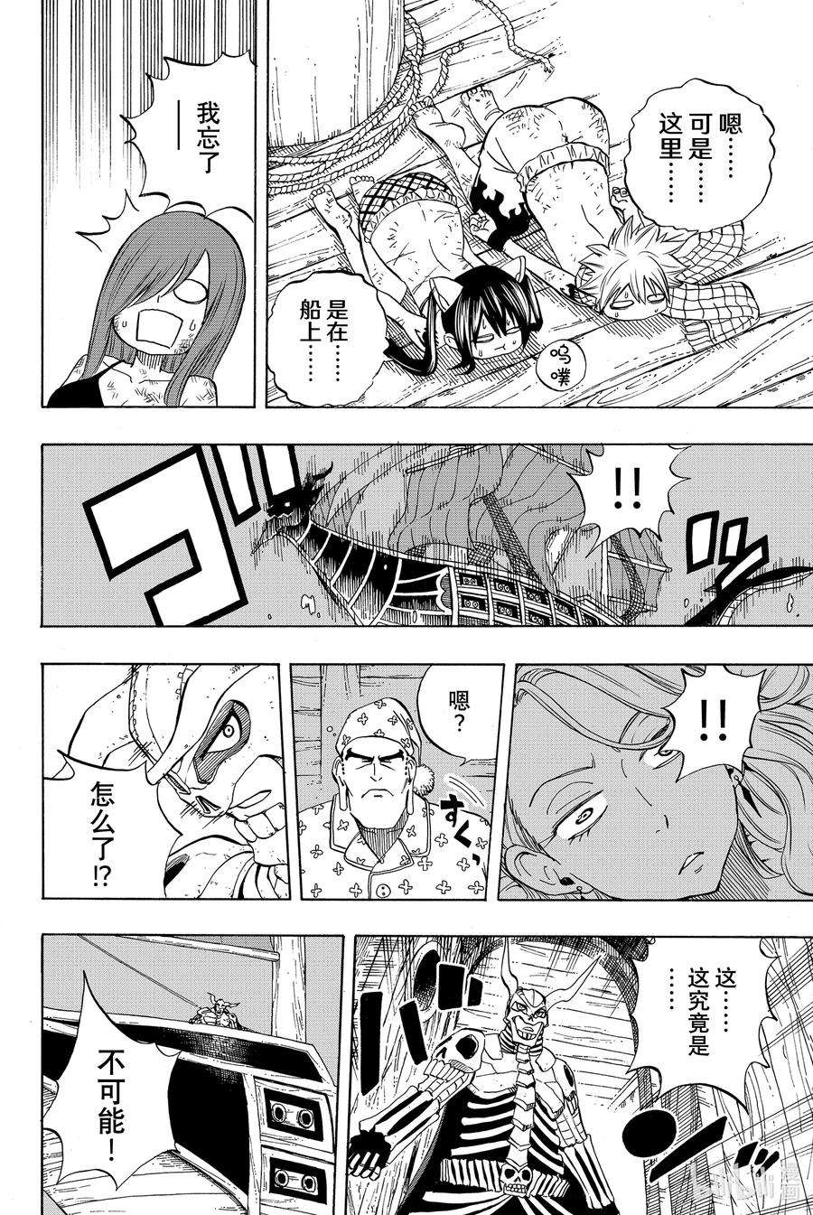 妖精的尾巴 百年任务013 水之机缘