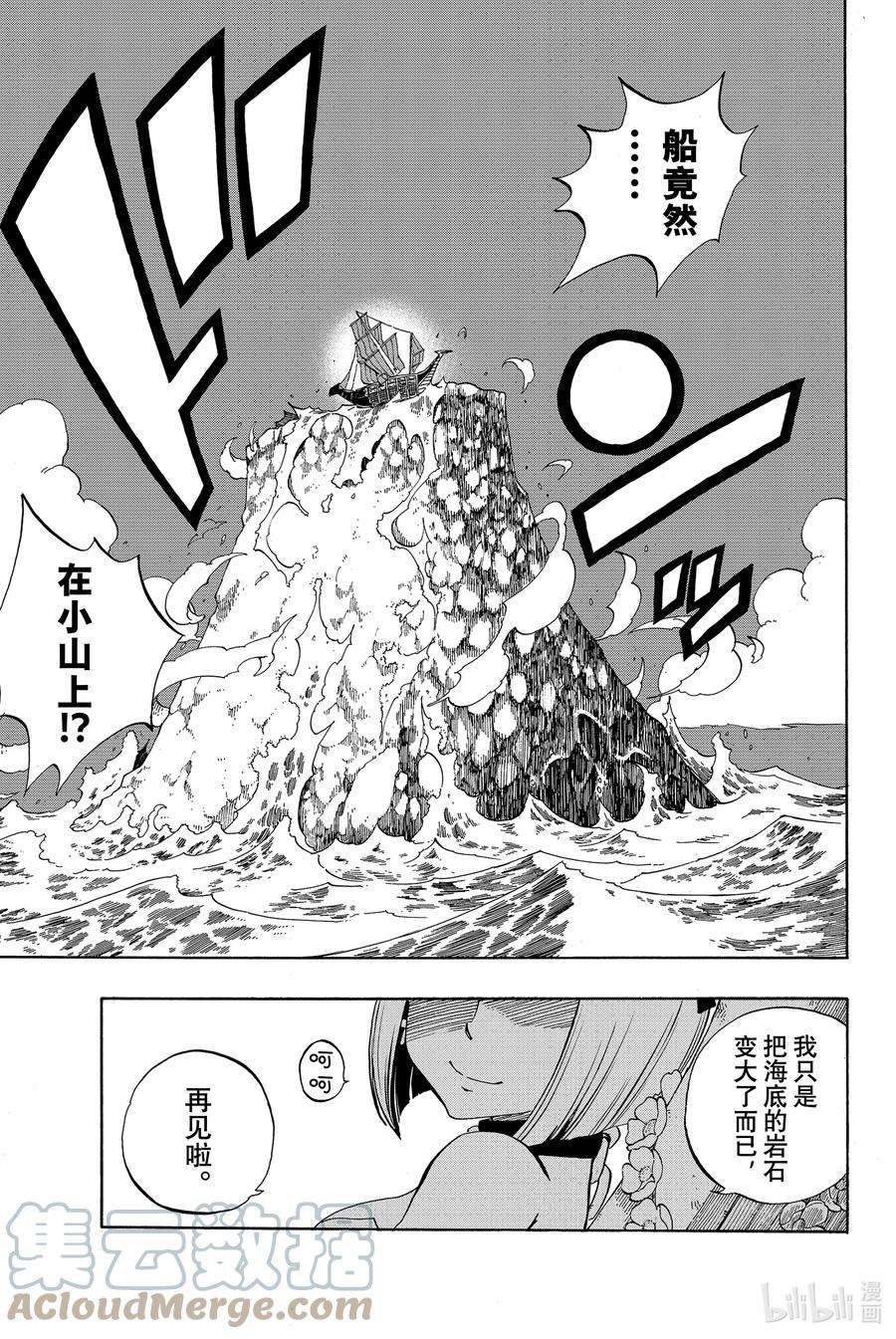 妖精的尾巴 百年任务013 水之机缘