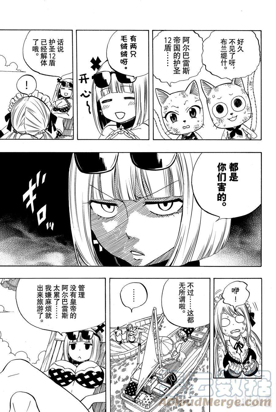 妖精的尾巴 百年任务013 水之机缘