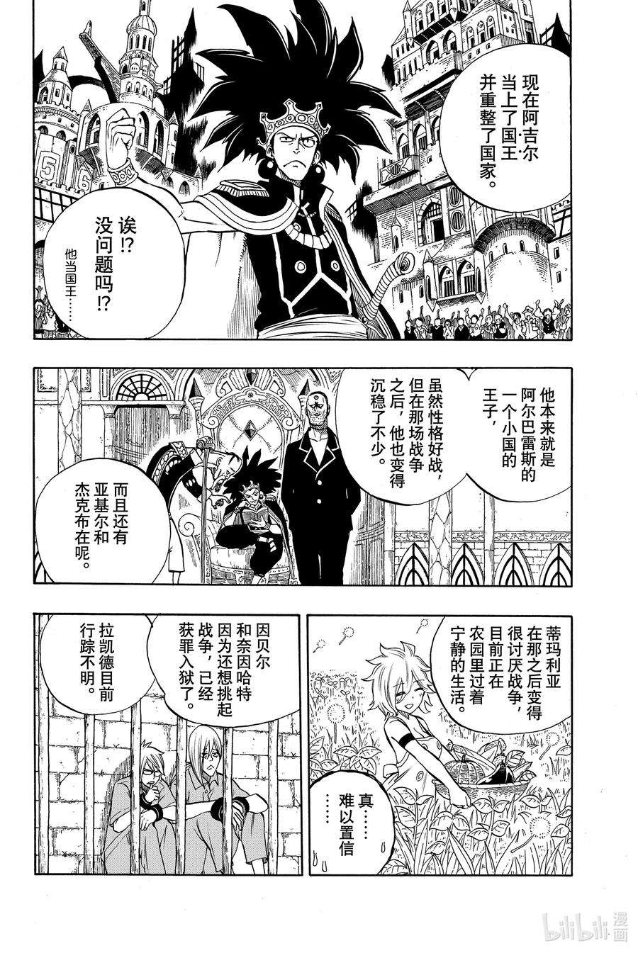 妖精的尾巴 百年任务013 水之机缘