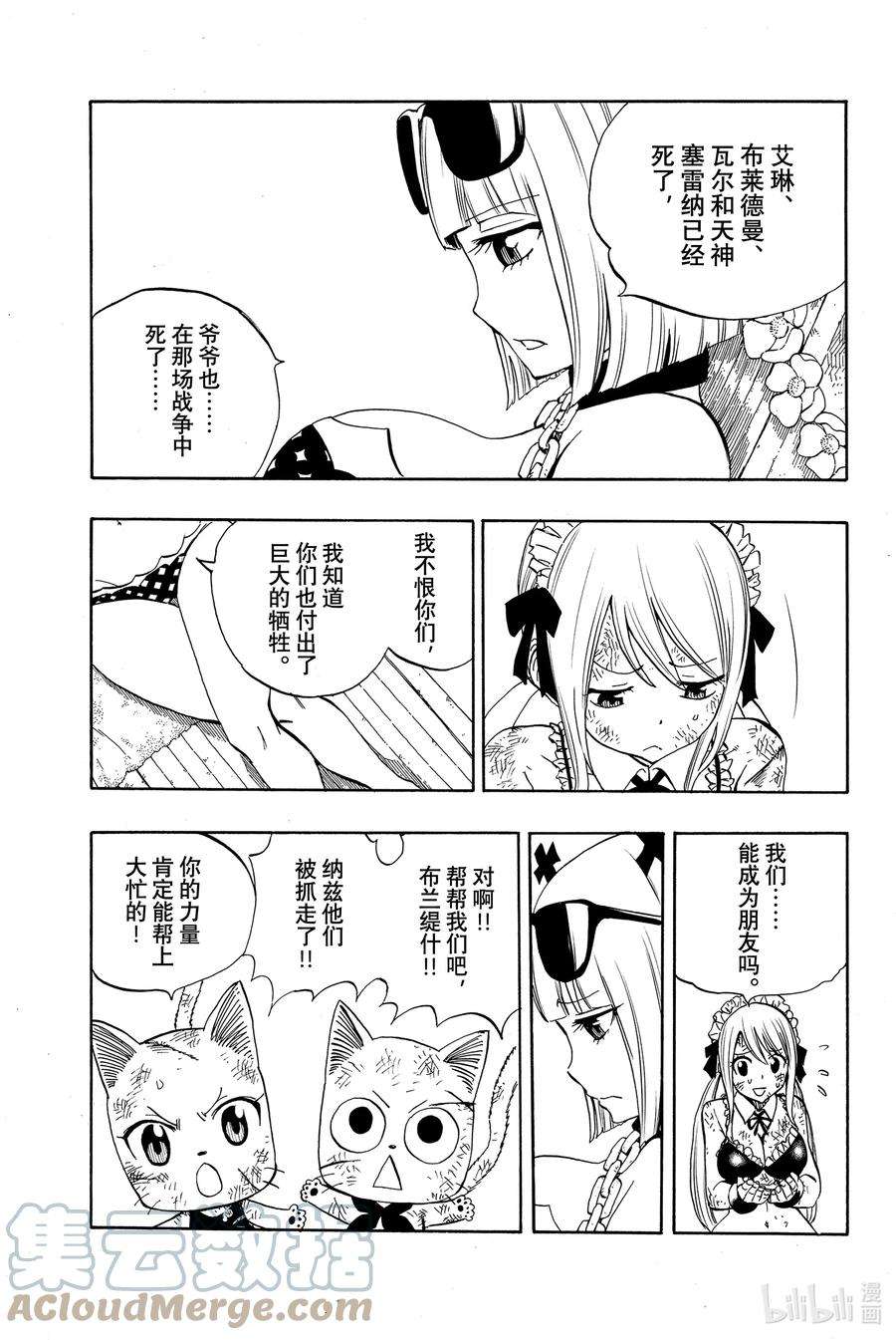 妖精的尾巴 百年任务013 水之机缘