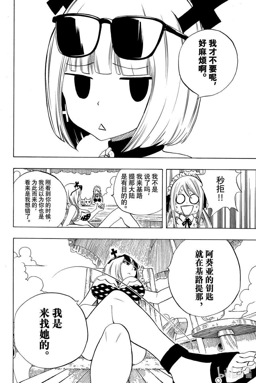 妖精的尾巴 百年任务013 水之机缘