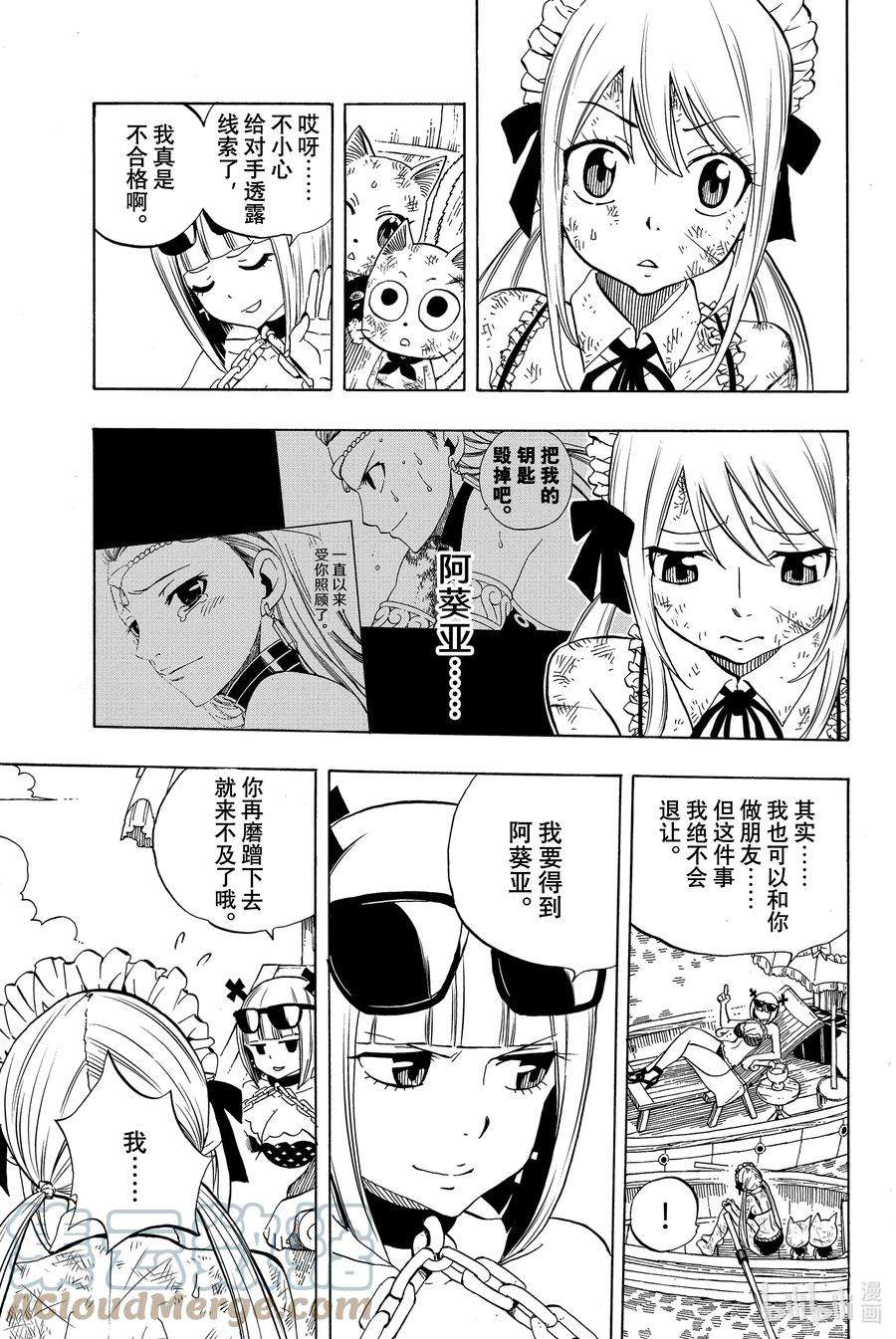 妖精的尾巴 百年任务013 水之机缘