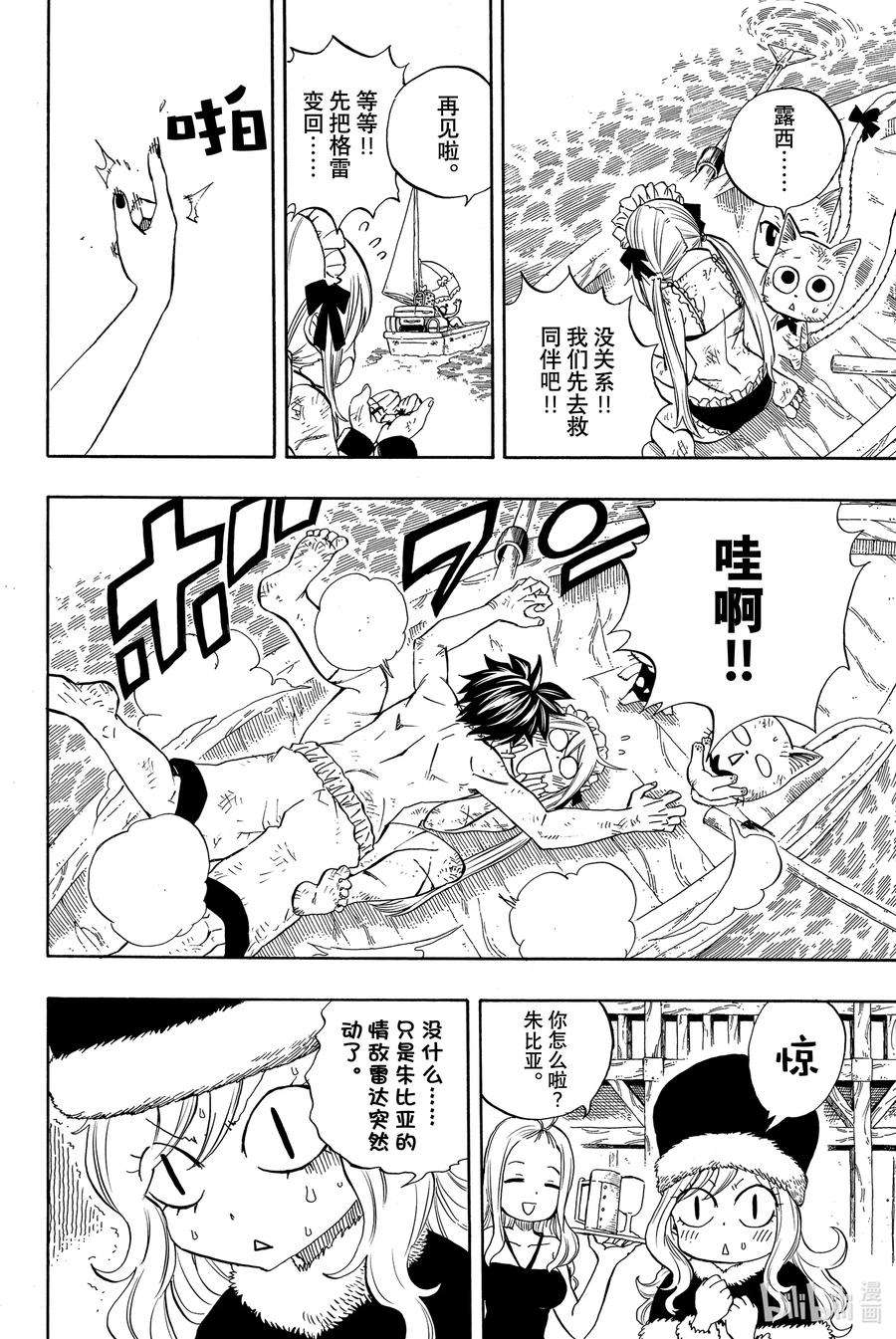 妖精的尾巴 百年任务013 水之机缘