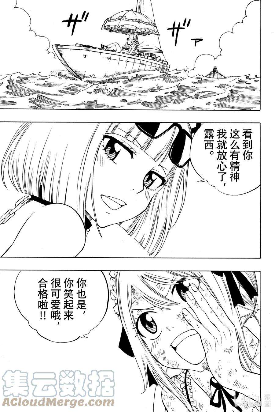 妖精的尾巴 百年任务013 水之机缘