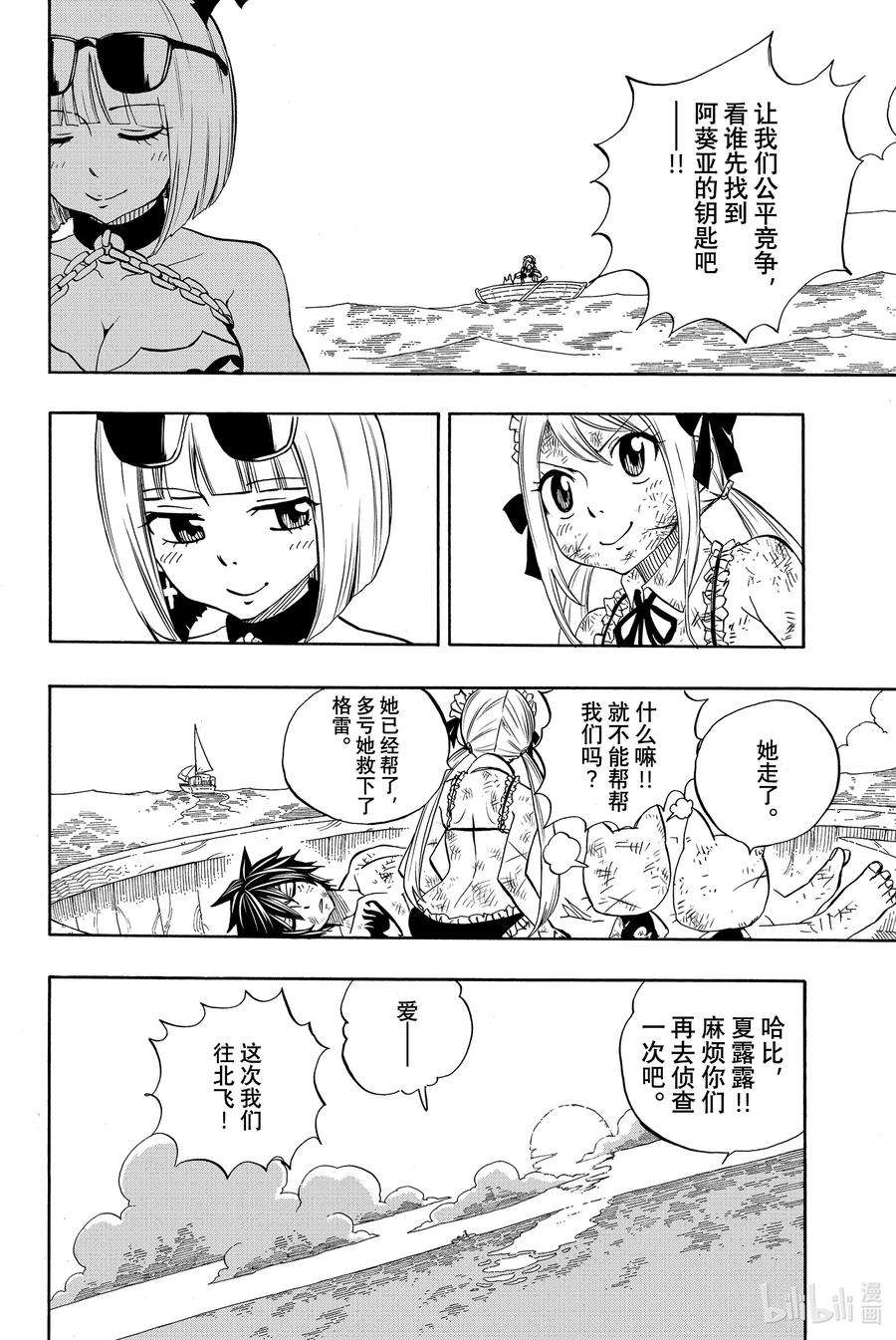 妖精的尾巴 百年任务013 水之机缘