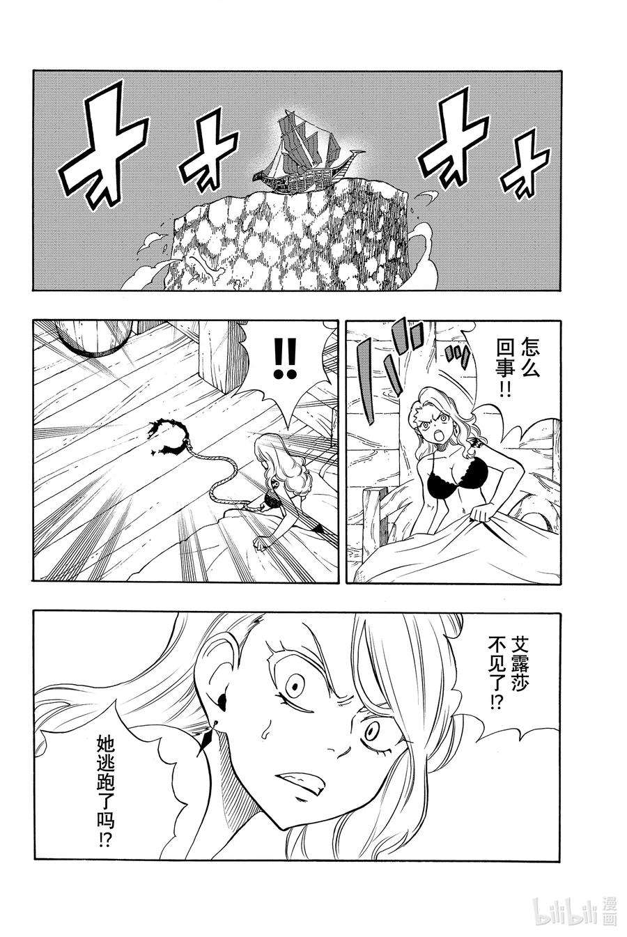 妖精的尾巴 百年任务014 雨与阴霾