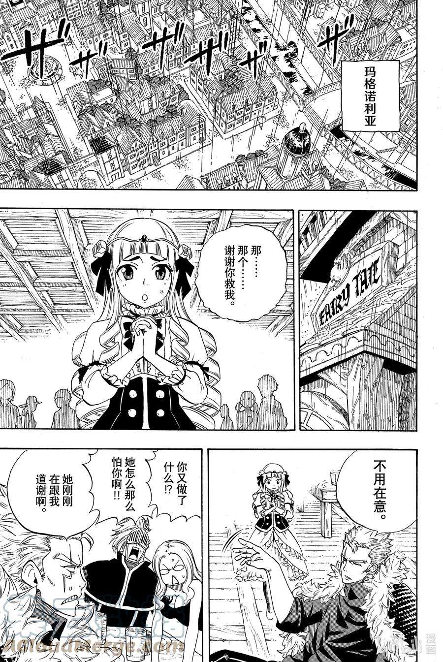 妖精的尾巴 百年任务014 雨与阴霾