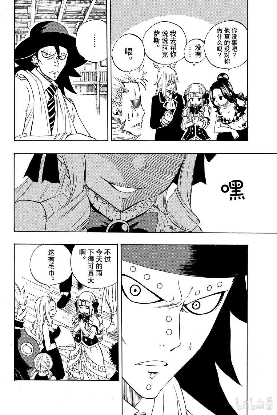 妖精的尾巴 百年任务014 雨与阴霾